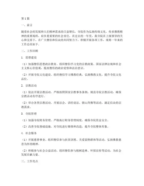 寺院年份工作总结范文(3篇)