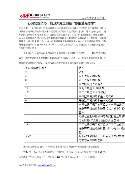 行测答题技巧：高分大厦之根基“数的整除思想”