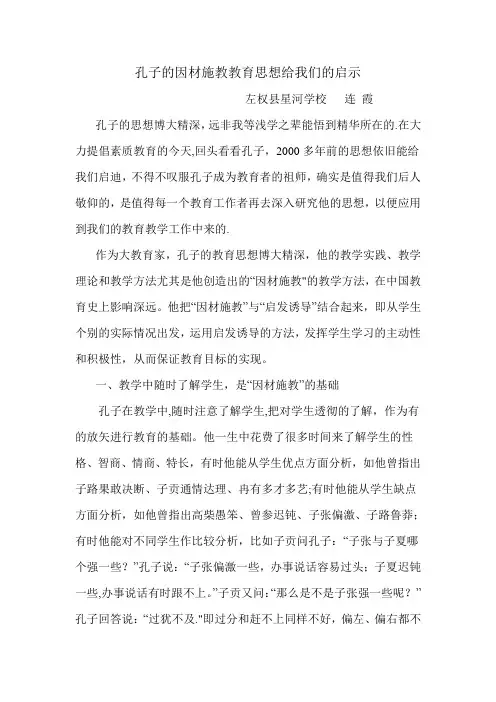 孔子的因材施教教育思想给我们的启示