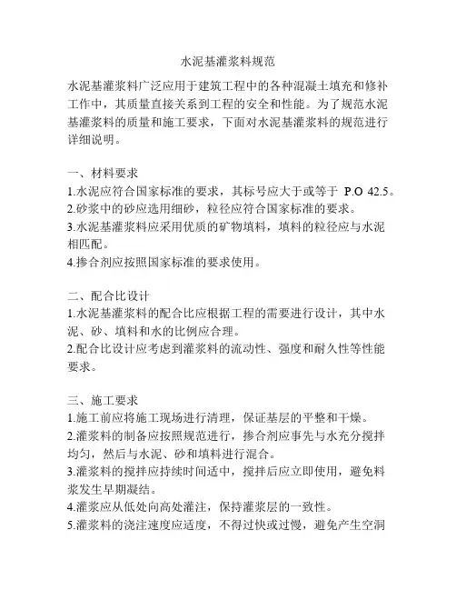 水泥基灌浆料规范
