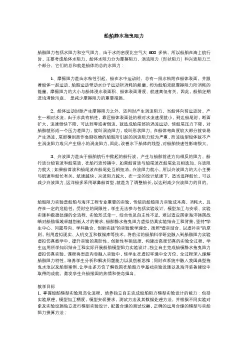 船舶静水拖曳阻力