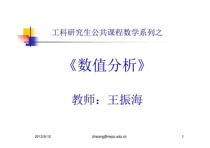 数值分析