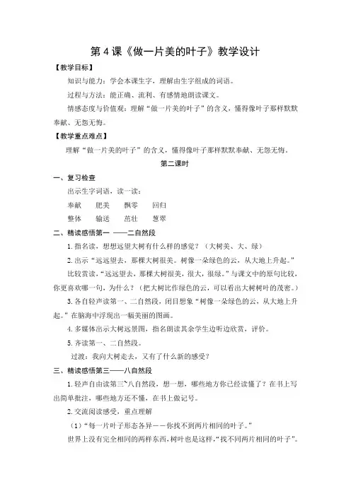 教学设计2：做一片美丽叶子