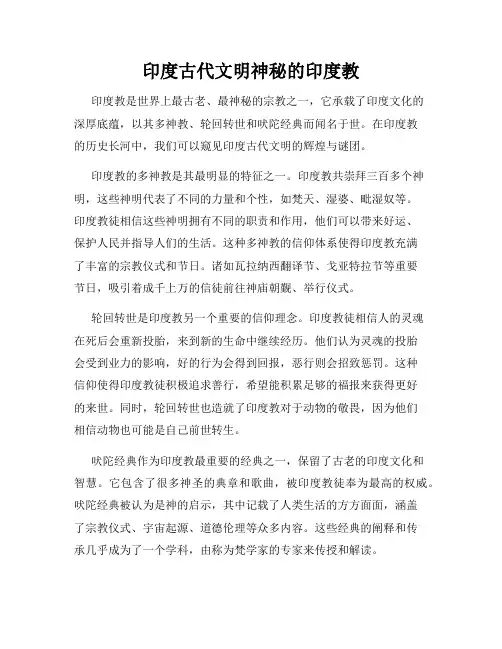 印度古代文明神秘的印度教