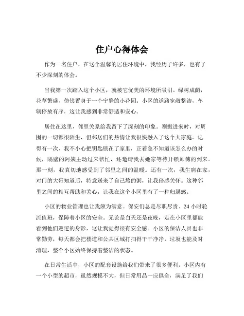 住户心得体会