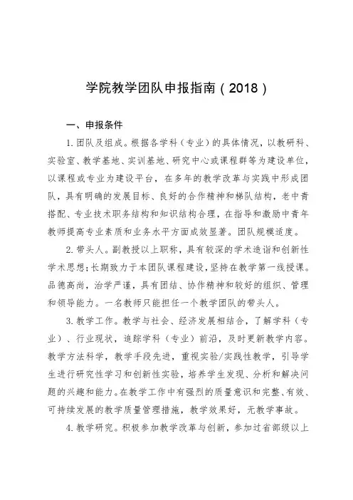 学院教学团队申报指南2018