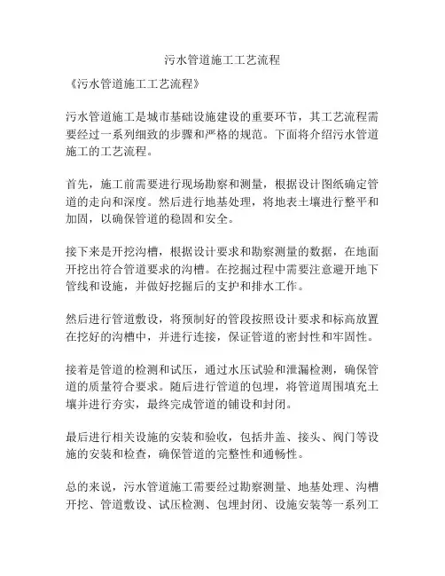 污水管道施工工艺流程