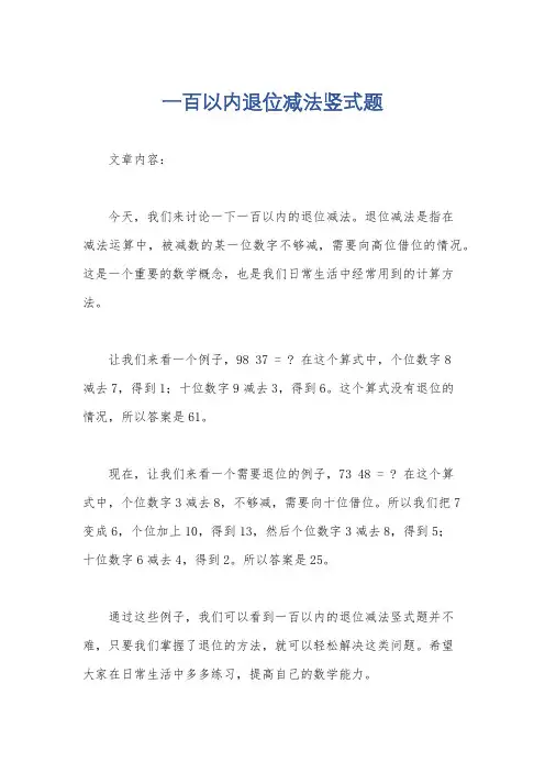 一百以内退位减法竖式题