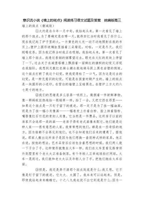 意识流小说《墙上的斑点》阅读练习语文试题及答案--统编版高三