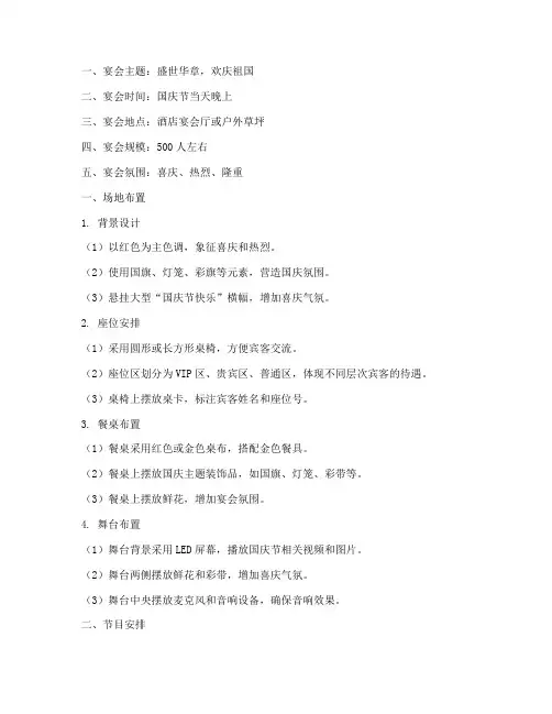 国庆节宴会场景设计方案