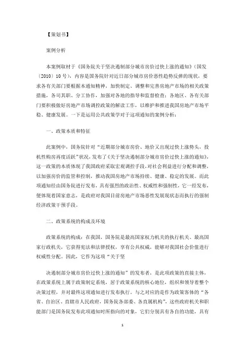 最新第四章公共政策案例分析案例剖析