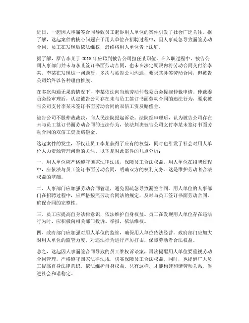 人事漏签合同被员工告