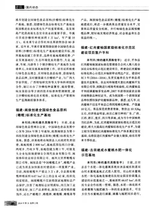 福建·闽侯创建全国绿色食品原料(橄榄)标准化生产基地