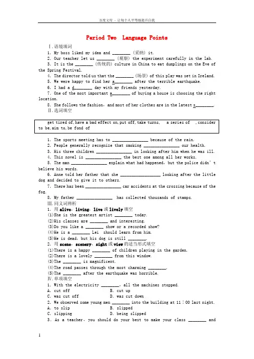 【学案导学设计】20152016学年高中英语 Module4 period two Language