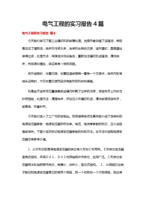 电气工程的实习报告4篇
