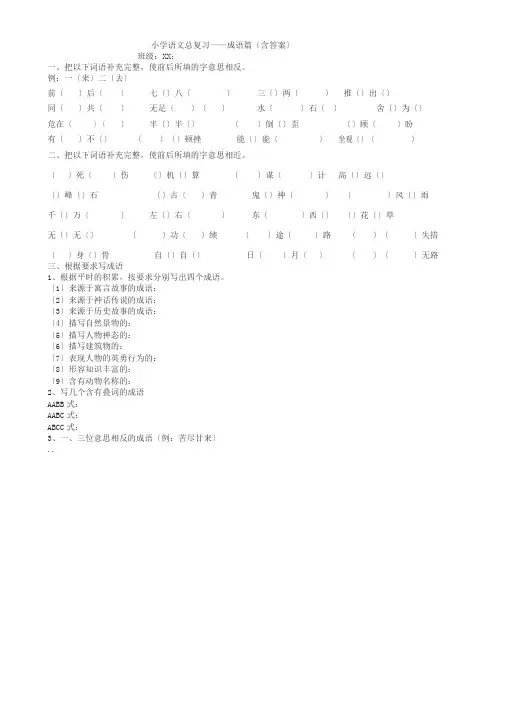 小学六年级语文成语总复习-练习与答案