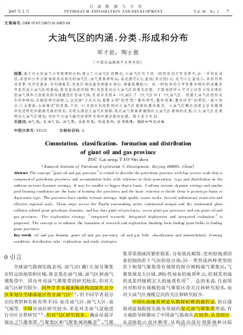 大油气区的内涵_分类_形成和分布_邹才能