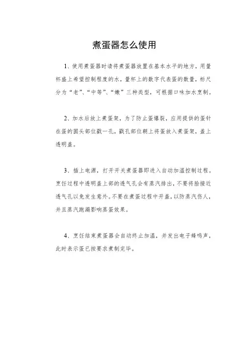 煮蛋器怎么使用
