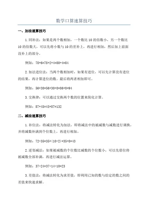 数学口算速算技巧