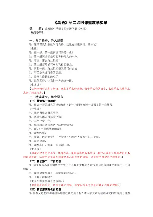 4下15《鸟语》第二课时课堂教学实录