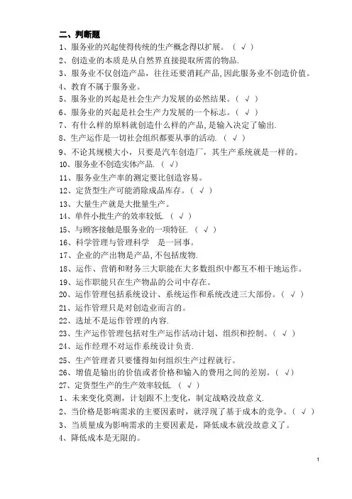 生产与运营管理试题题库 考试重点