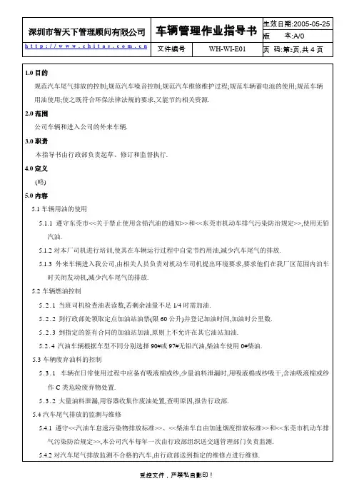 1.车辆管理作业指导书