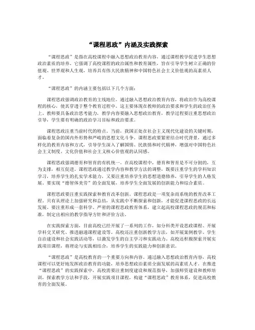 “课程思政”内涵及实践探索