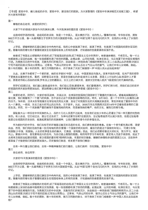 爱我中华演讲稿范文结尾三篇