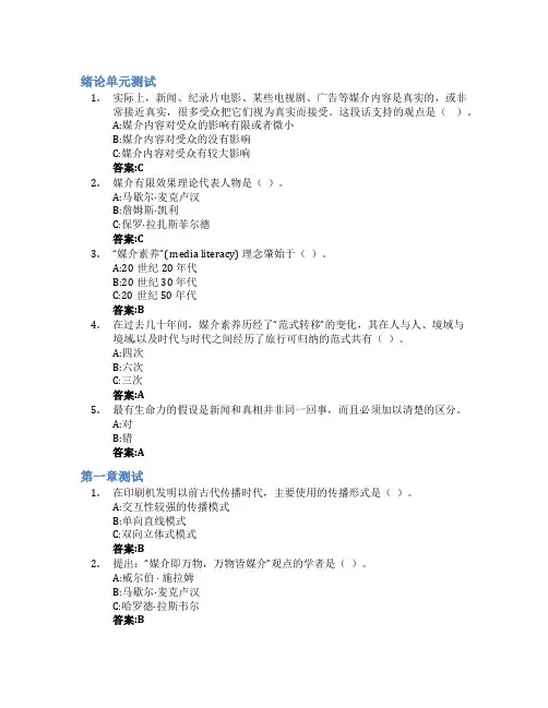 现代传媒与批判性思维智慧树知到答案章节测试2023年广东工业大学
