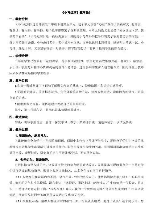 《小马过河》教学设计