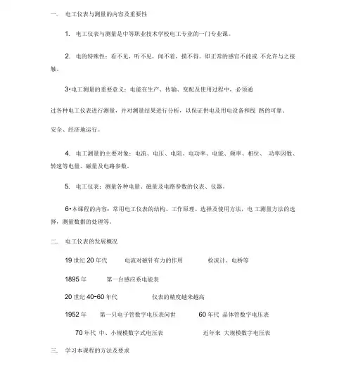 电工仪表与测量试题及答案