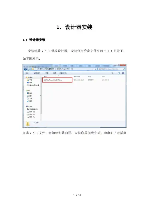 FineReport操作手册2