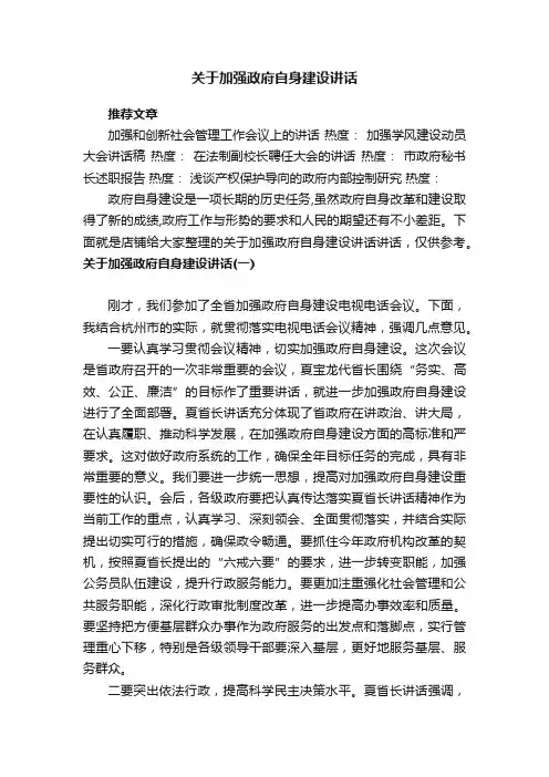 关于加强政府自身建设讲话