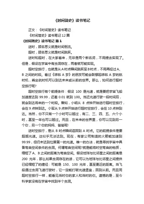 《时间简史》读书笔记