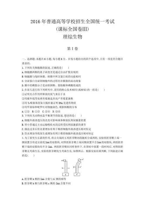 2016年普通高等学校招生全国统一考试课标全国卷Ⅲ(含答案)