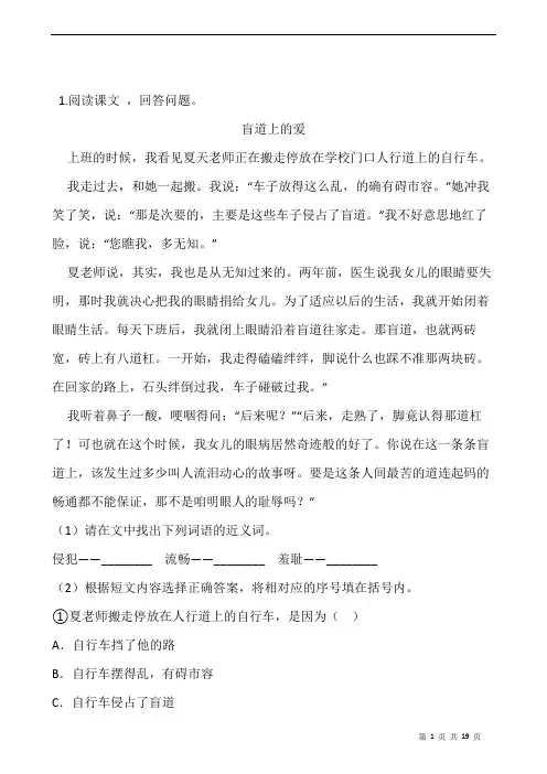 部编版五年级语文上册第二单元提优阅读专项训练(含答案)