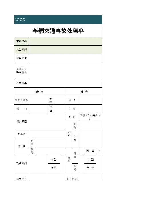 车辆交通事故处理单