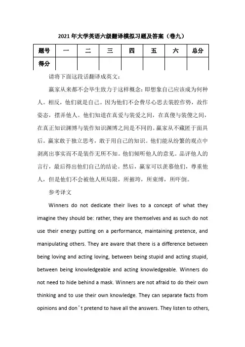 2021年大学英语六级翻译模拟习题及答案(卷九)
