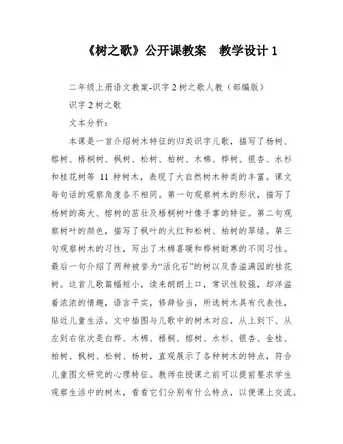 《树之歌》公开课教案  教学设计1