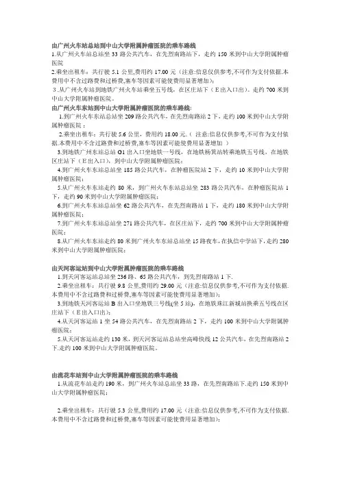 中山大学附属肿瘤医院的乘车路线