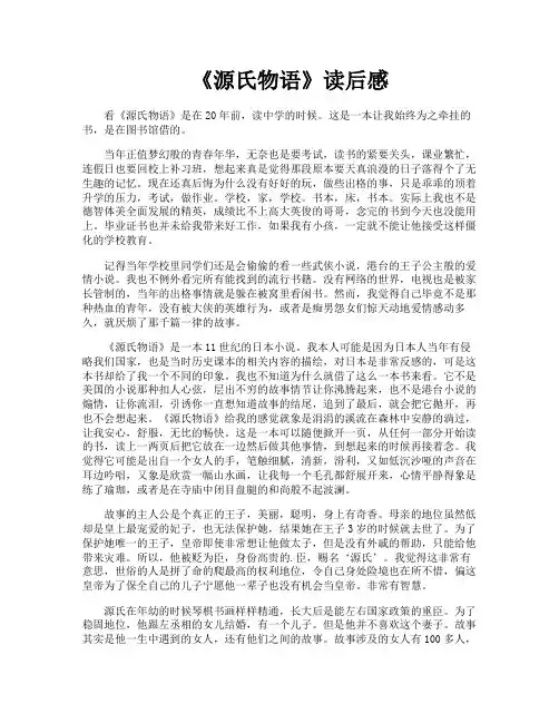 《源氏物语》读后感