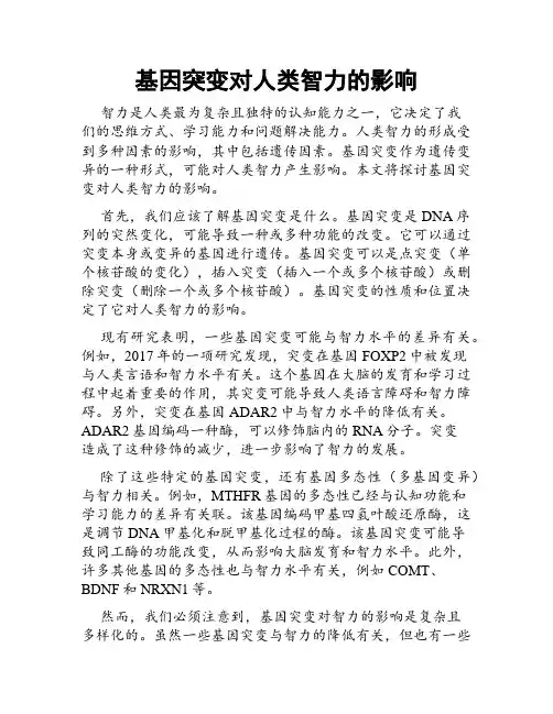基因突变对人类智力的影响