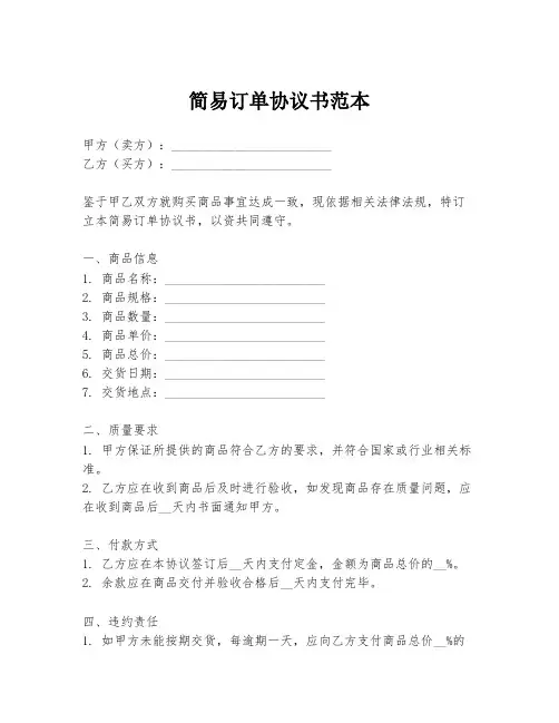 简易订单协议书范本