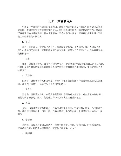 历史十大著名诗人