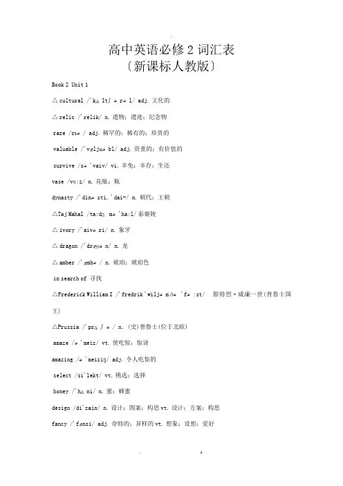 人教版高一必修二英语单词表