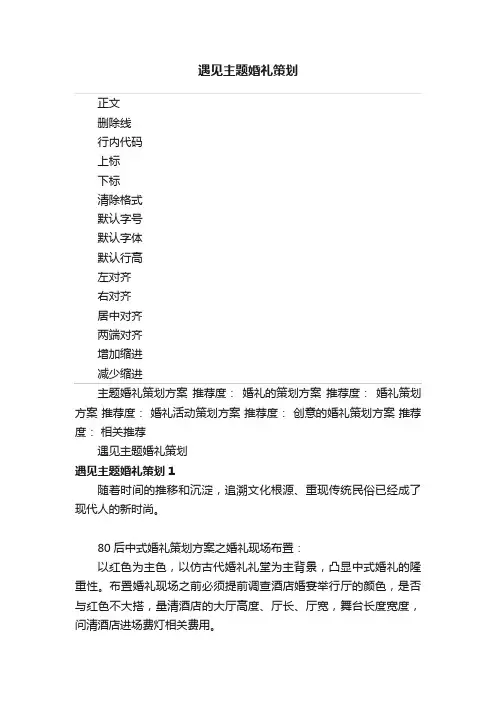 遇见主题婚礼策划