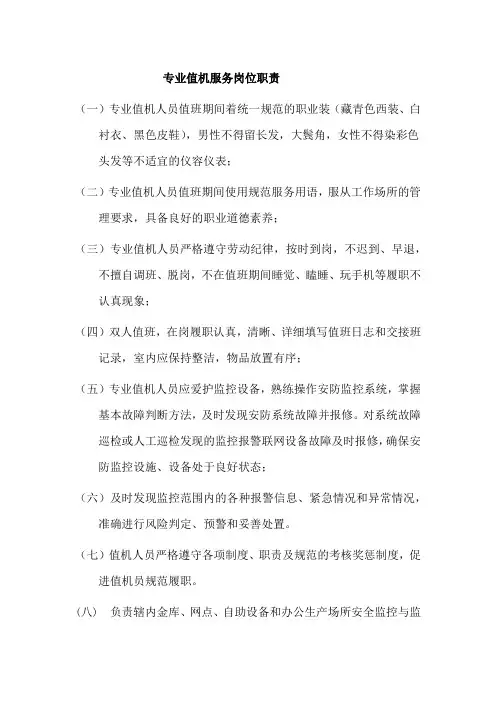 专业值机服务岗位职责