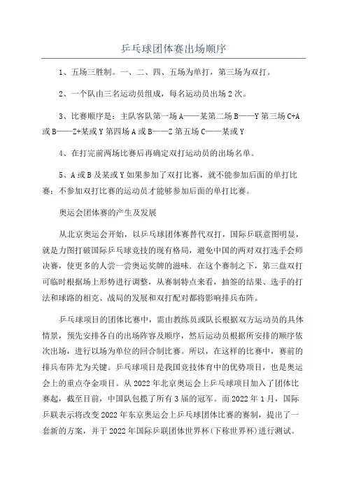 乒乓球团体赛出场顺序