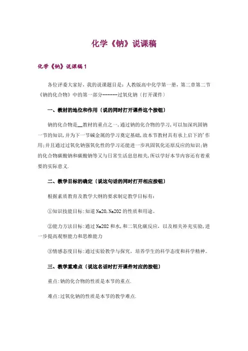 化学《钠》说课稿