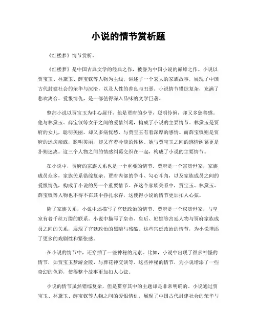 小说的情节赏析题